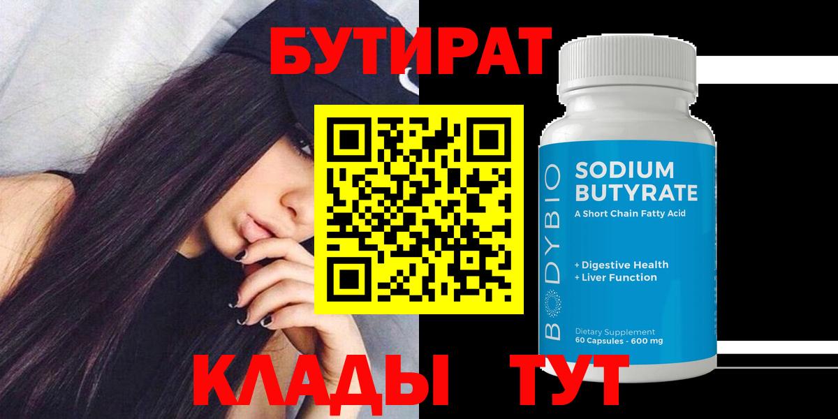 БУТИРАТ бутик Медногорск