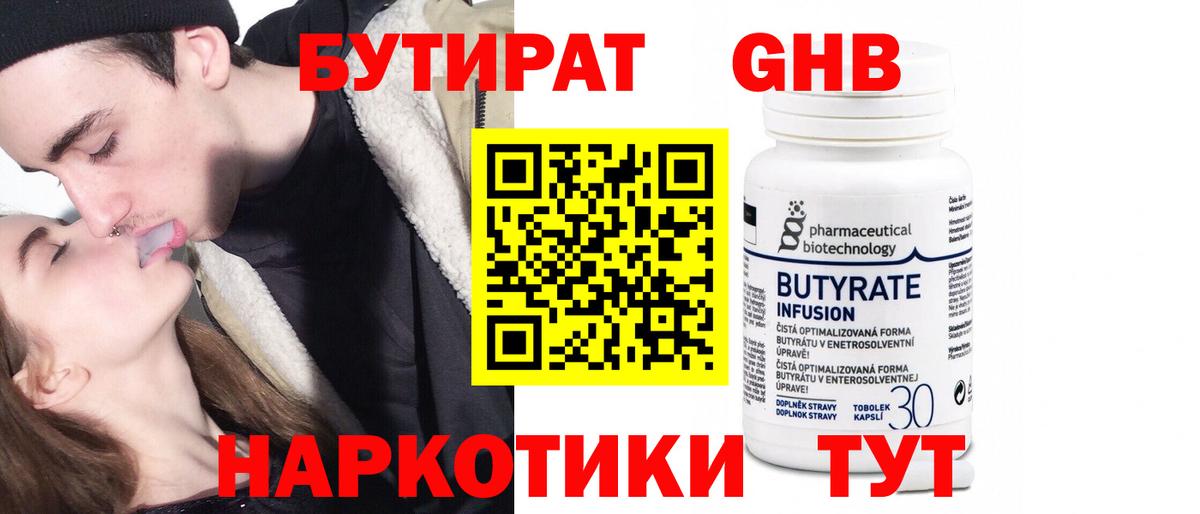 Бутират  Вход с VPN  Медногорск  Бутират GHB 
