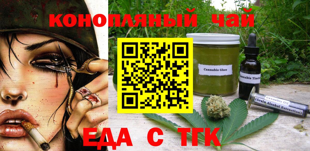 Еда ТГК конопля Медногорск