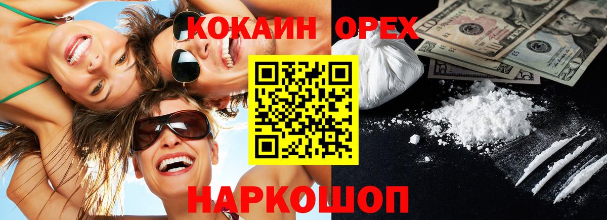 Медногорск  Кокаин FishScale  Вход с VPN  Cocaine  COCAIN Эквадор 
