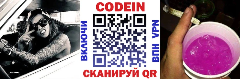 Кодеин напиток Lean (лин) Медногорск