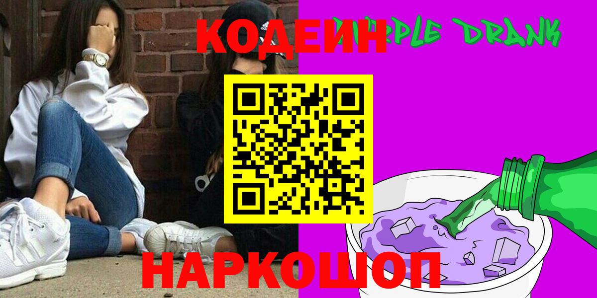 Кодеиновый сироп Lean напиток Lean (лин) Медногорск