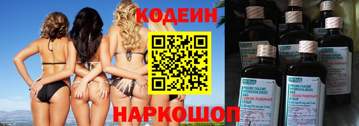 Codein Purple Drank  Вход с VPN  Codein Purple Drank  Медногорск 