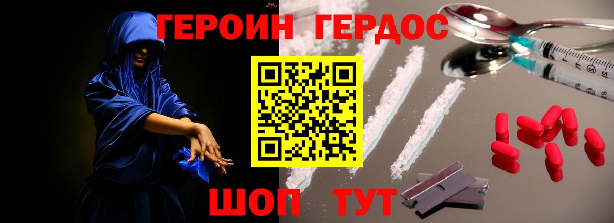 ГЕРОИН Афган Медногорск